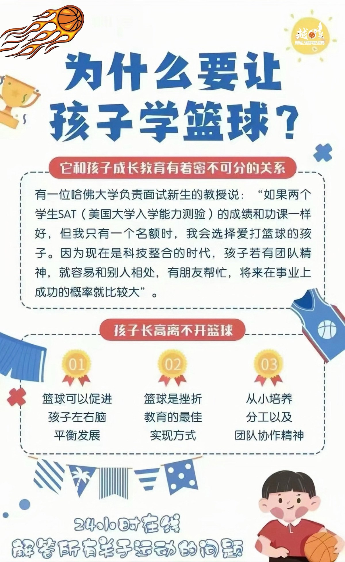 为什么篮球榜样对青少年球员的成长至关重要